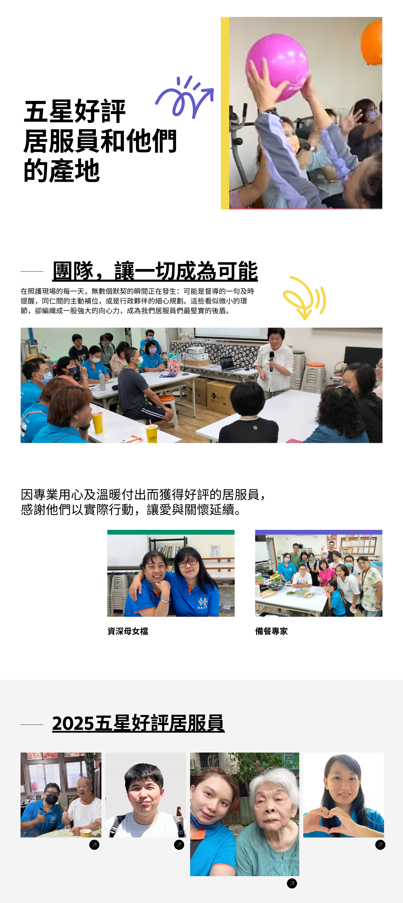 五星居服員_網頁