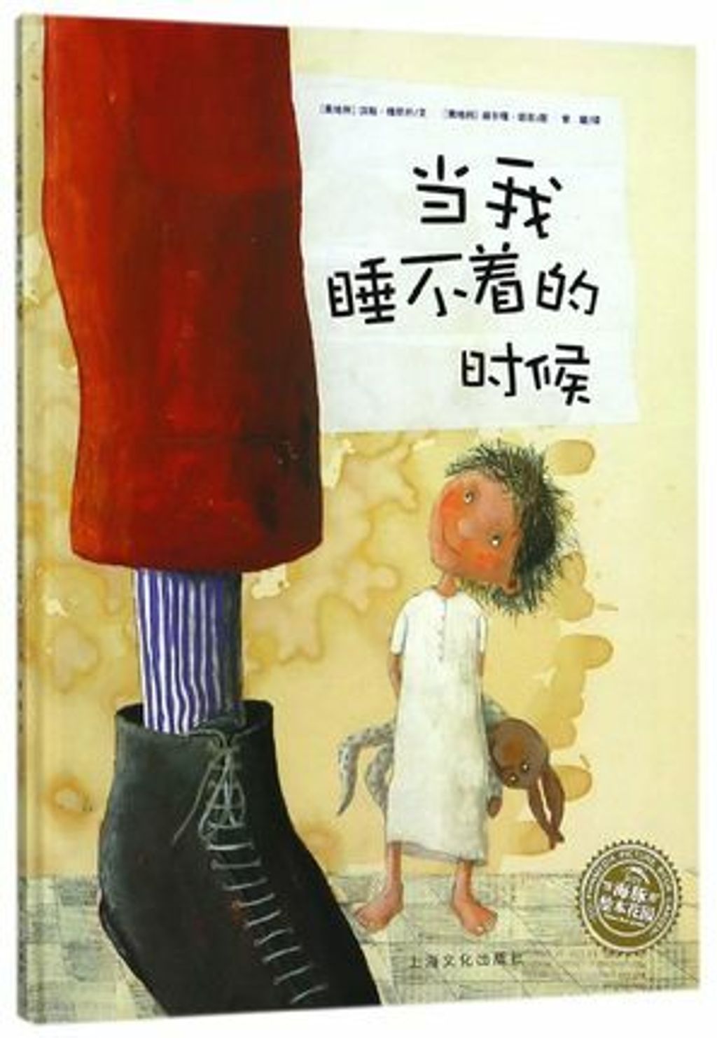 睡不着