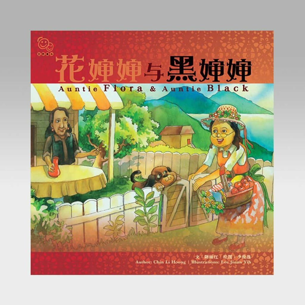 花婶婶黑婶婶