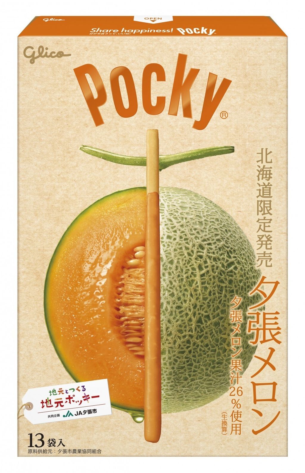 【立体画像】13袋_ﾎﾟｯｷｰ＜夕張ﾒﾛﾝ＞_20231122