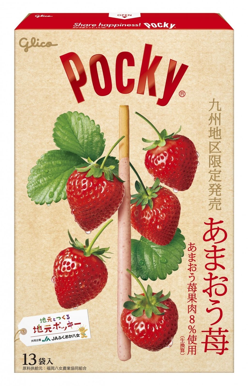 【立体画像】13袋_ﾎﾟｯｷｰ＜あまおう苺＞_20231122