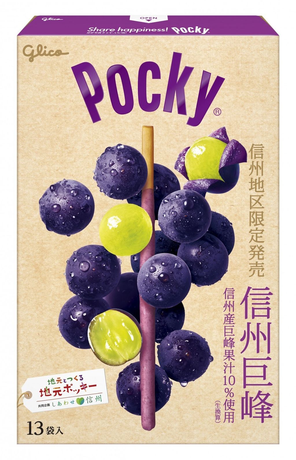【立体画像】13袋_ﾎﾟｯｷｰ＜信州巨峰＞_20231122