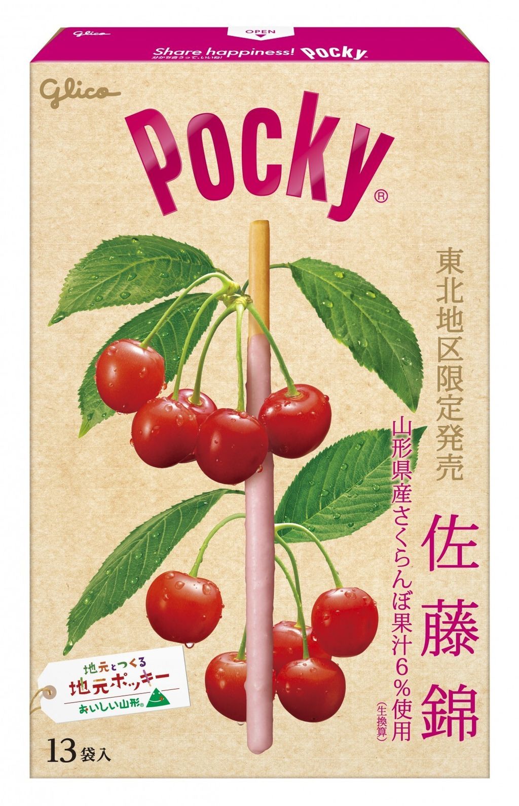 【立体画像】13袋_ﾎﾟｯｷｰ＜佐藤錦＞_20231122