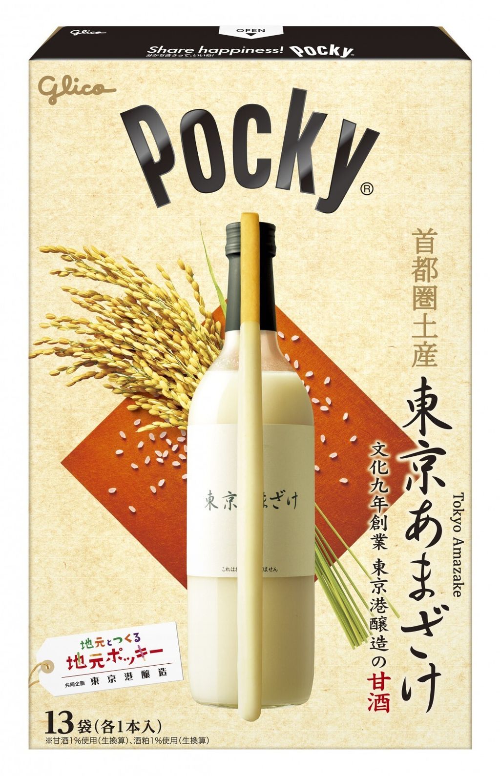 【立体画像】13袋_ﾎﾟｯｷｰ＜東京あまざけ＞_20240507