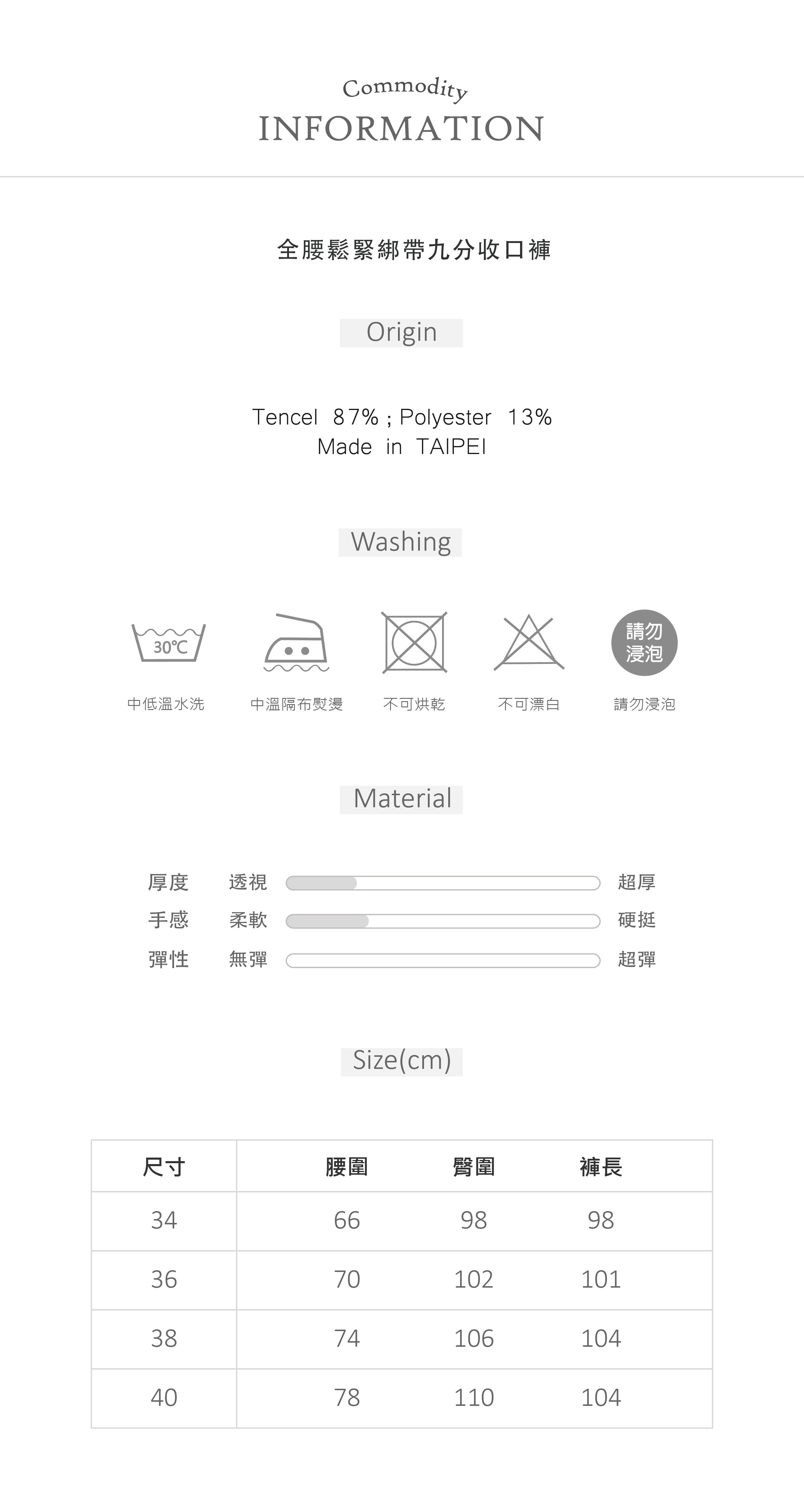 02AB1-01 全腰鬆緊綁帶九分收口褲