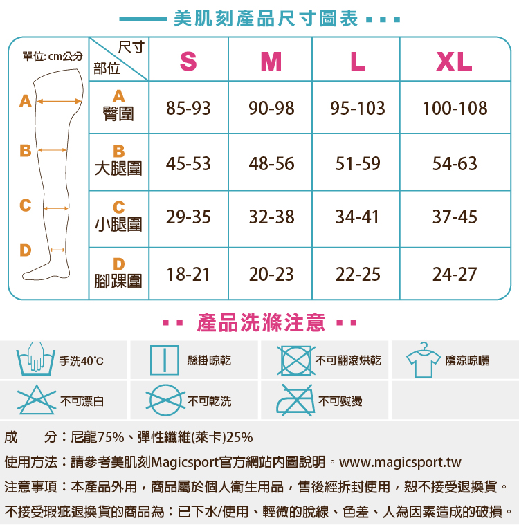 Magicsport官網_女性WOMEN_機能壓力褲襪_JG-2770_尺寸表