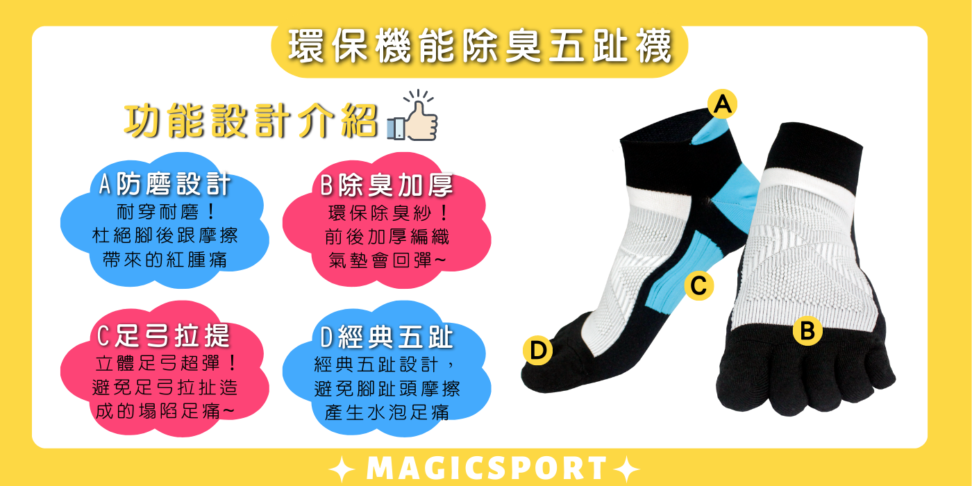 Magicsport官網_流行除臭襪_除臭五趾襪_JG-020_03