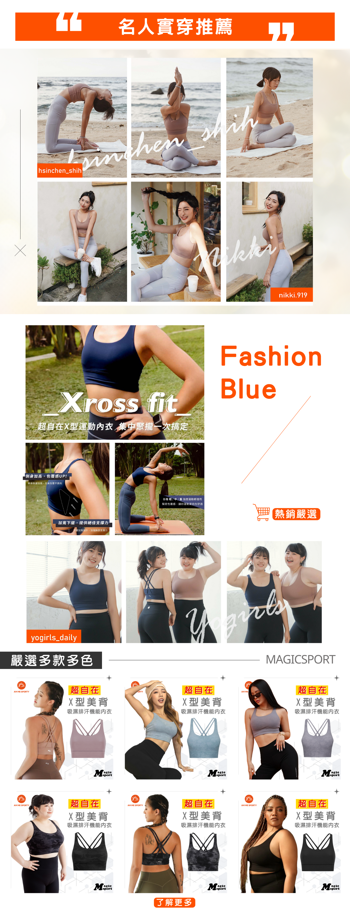 美肌刻MAGICSPORT_AMMESPORTY_AMME_運動內衣_X型運動內衣_台灣品牌運動內衣_特價 (1)