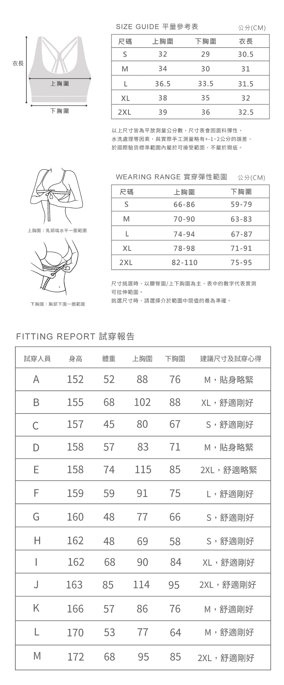 美肌刻XAMME_獨家合作_母親節特價_吸濕排汗運動機能內衣_X字美背_尺寸測量