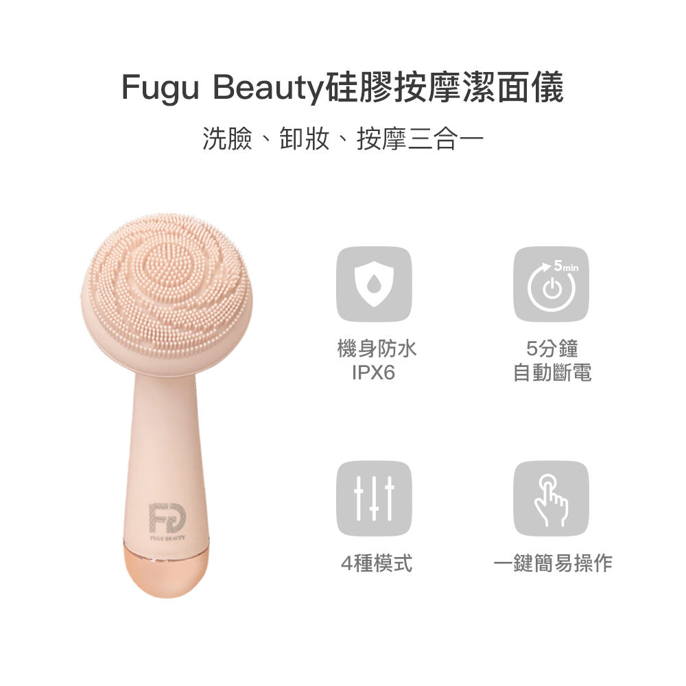 Fugu Beauty矽膠按摩潔面儀WM01_主圖03
