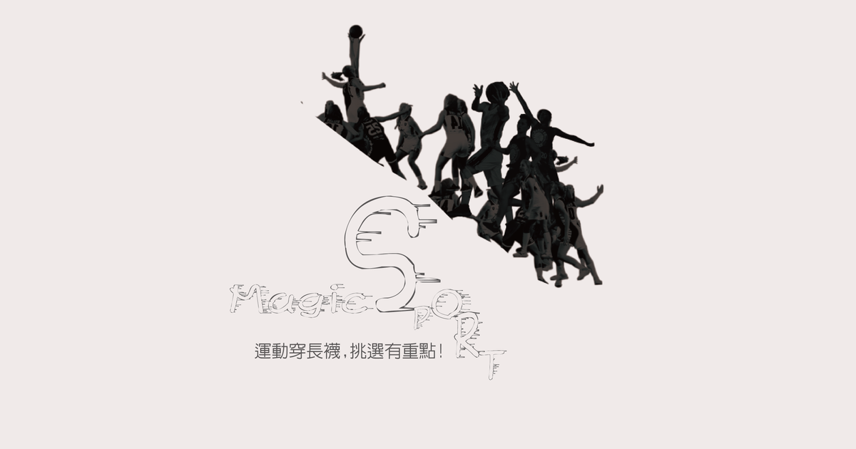 穿長襪運動,如何選擇呢?重點在這