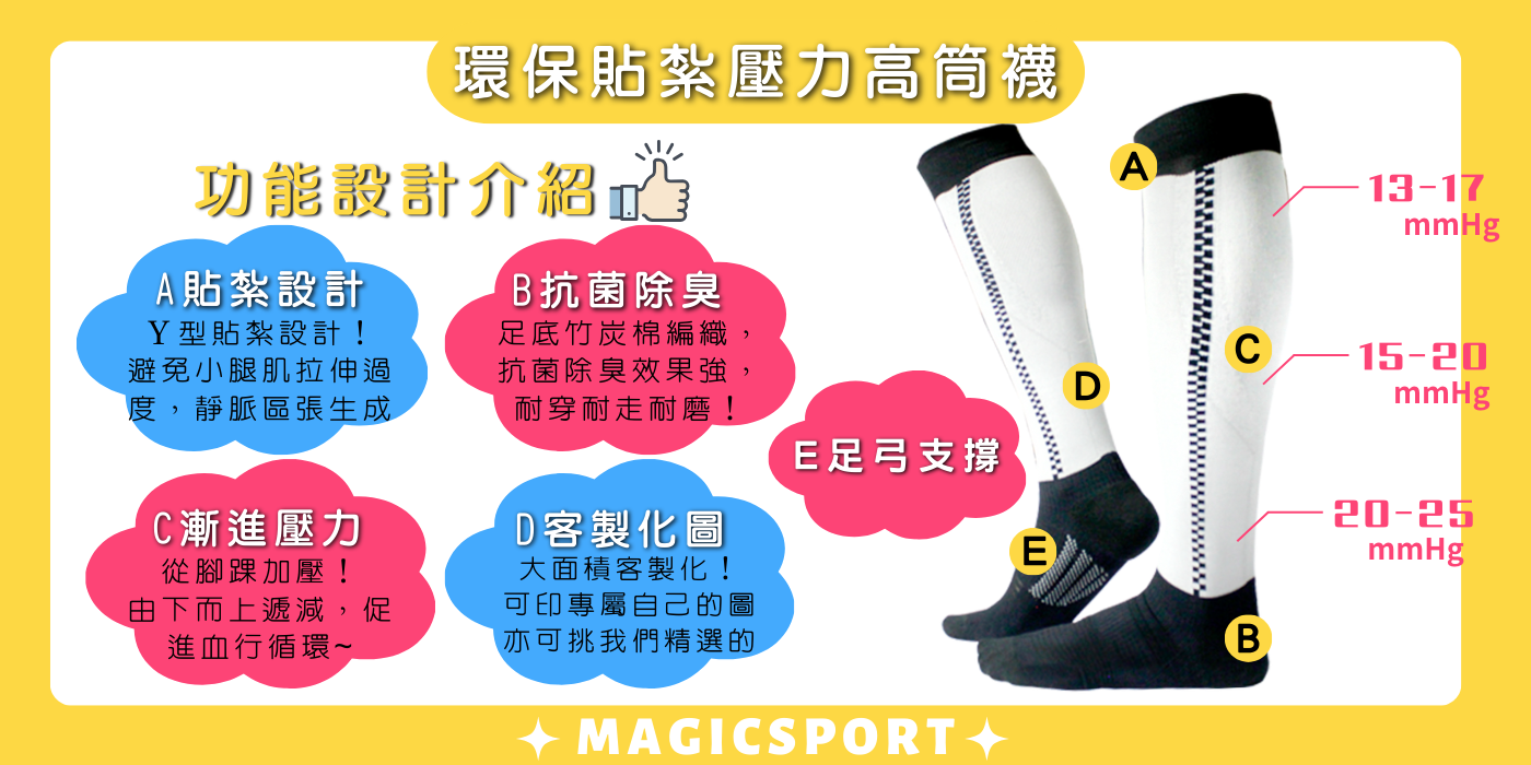 Magicsport官網_流行除臭襪_貼紮壓力高筒襪_JG-023_03