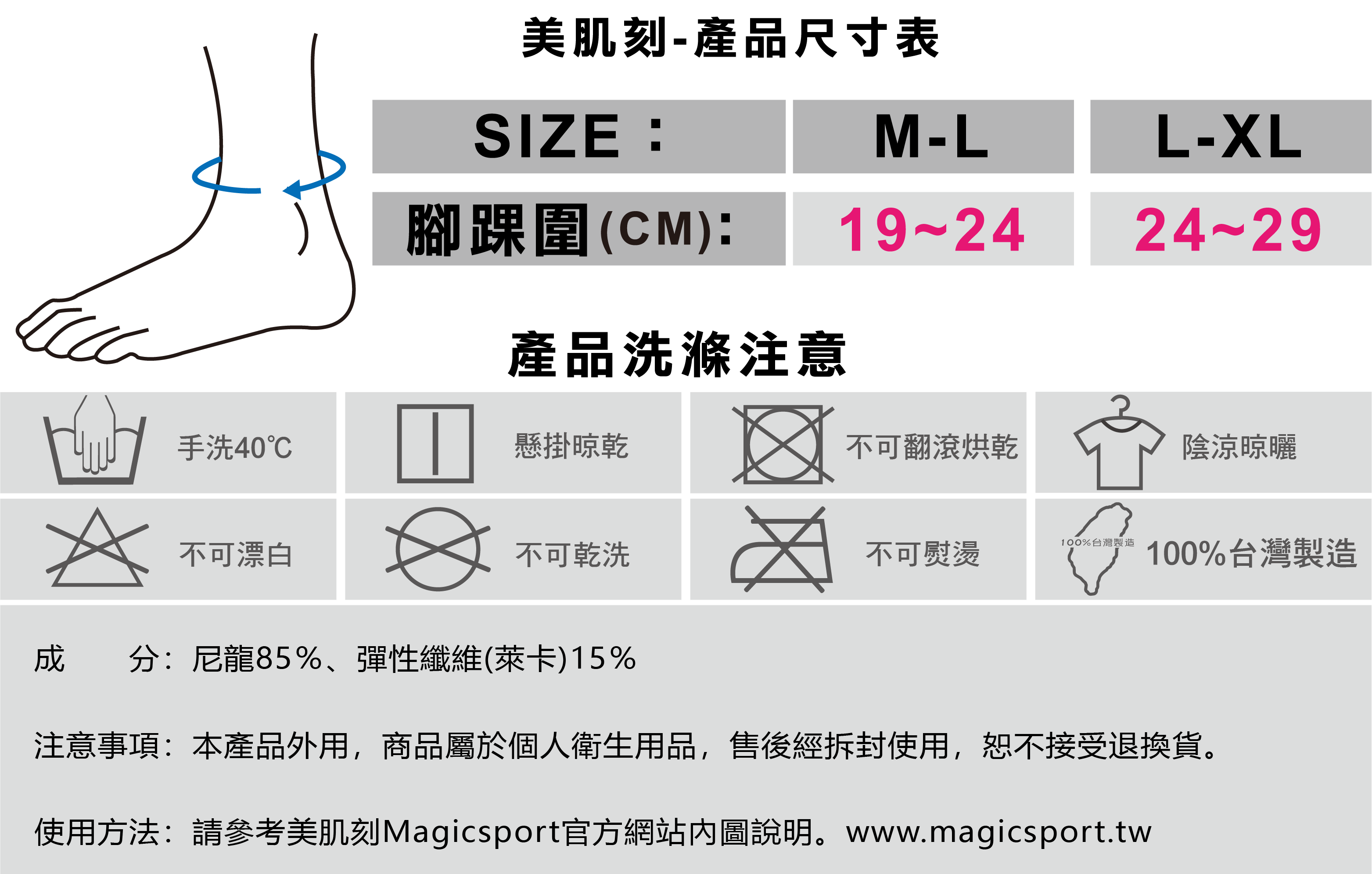 Magicsport官網獨賣_足弓_減壓專區_JG-055足踝固定套_主圖04.jpg