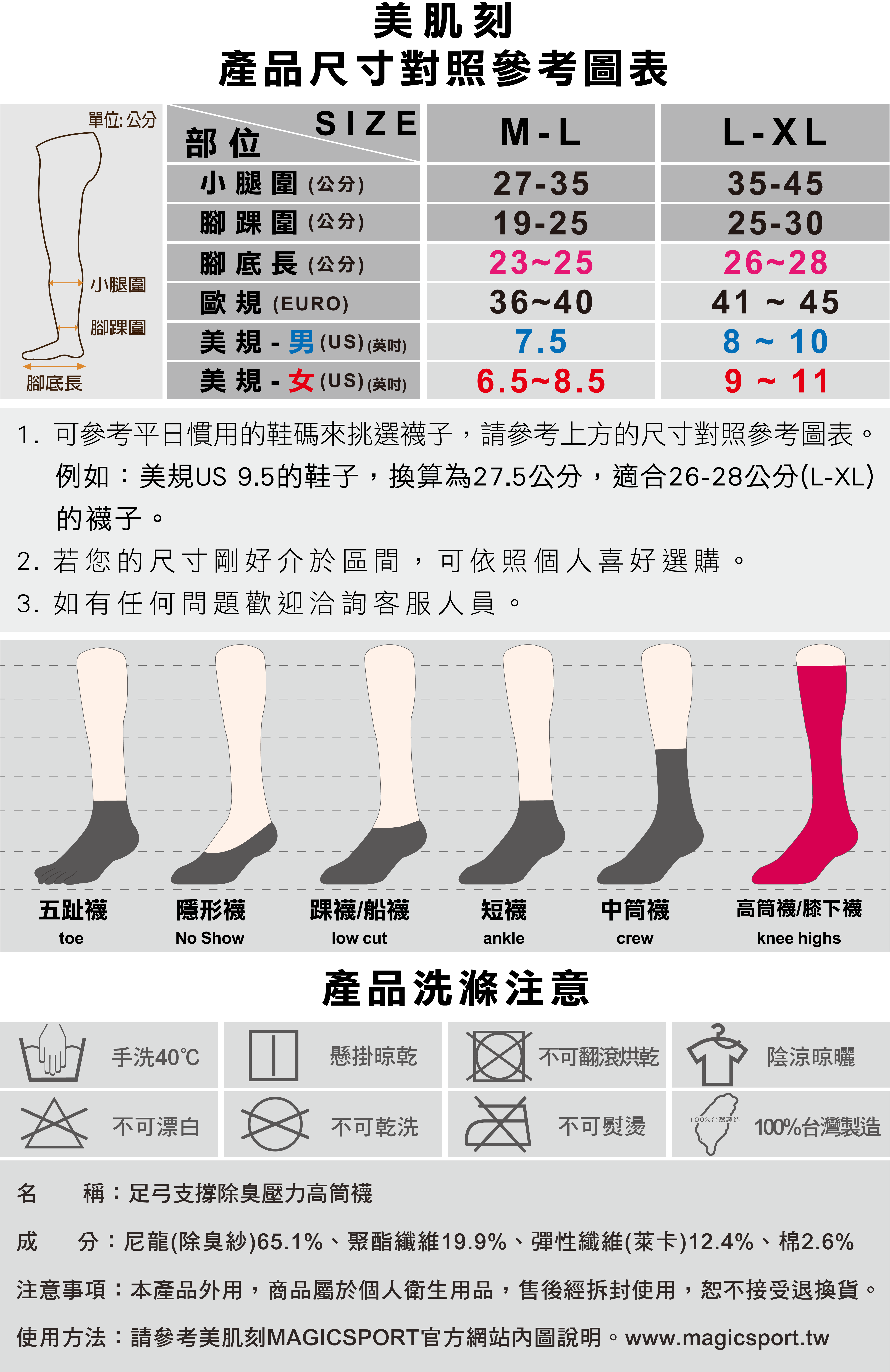 Magicsport官網_運動SPORT_運動壓力高筒襪_足弓支撐除臭壓力高筒襪_產品尺寸表_JG-235