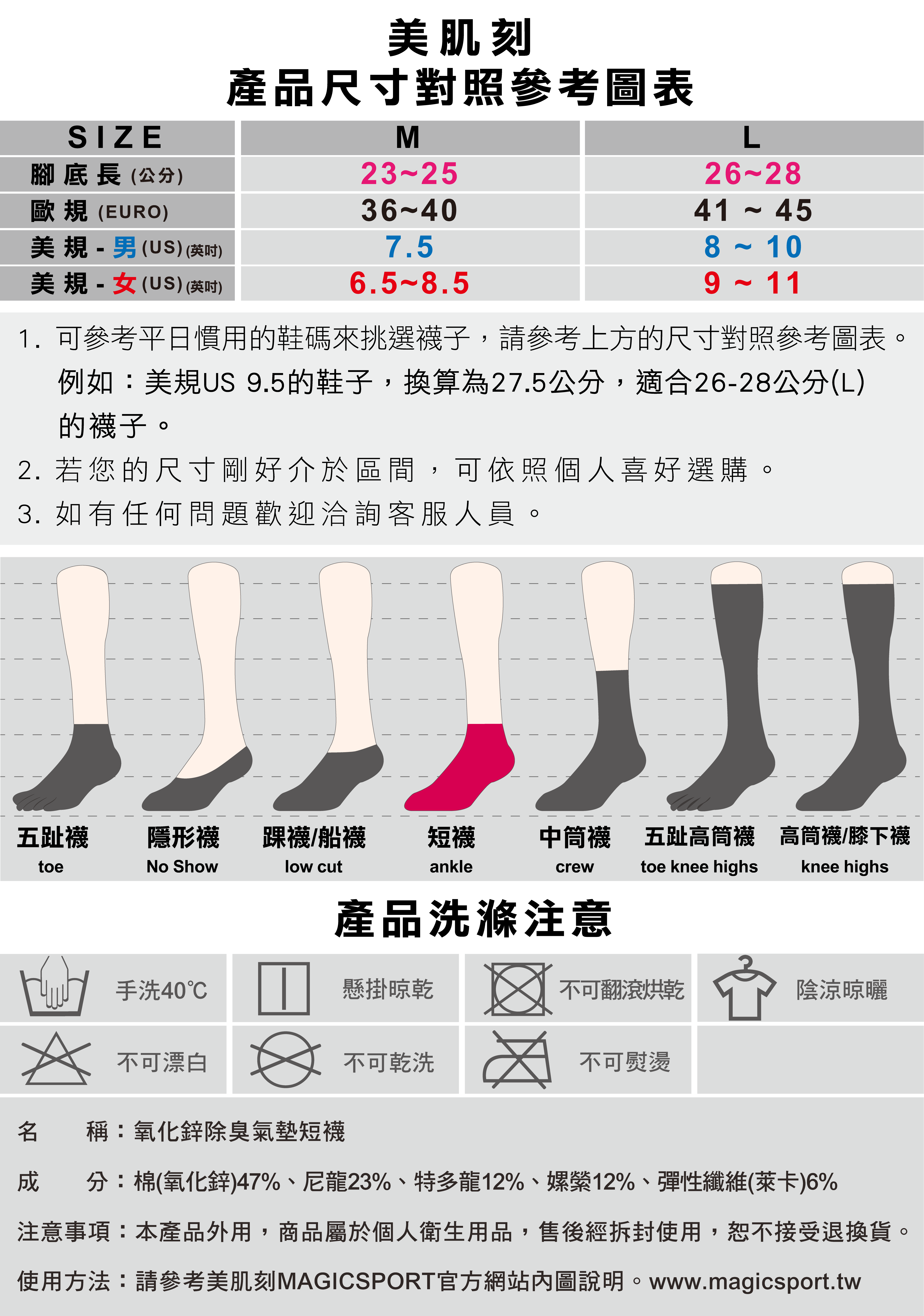 美肌刻Magicsport_商品_襪子尺寸__產品成分_產品尺寸表_JG-382