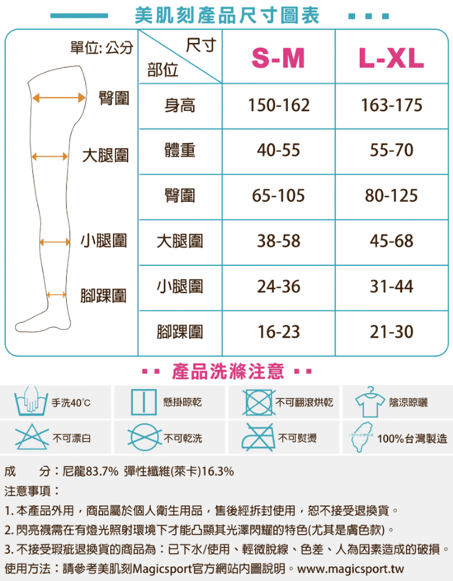 Magicsport官網_女性WOMEN_機能壓力褲襪_JG-3040_主圖05