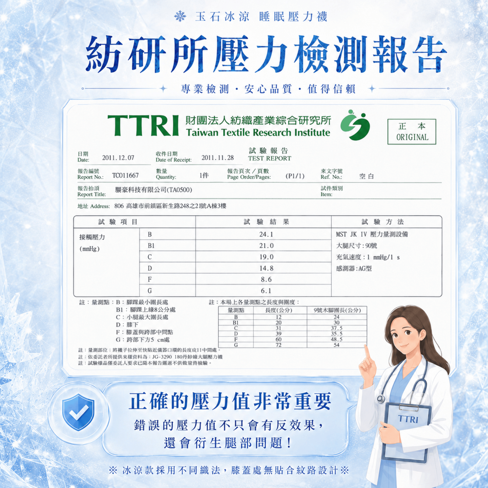 涼感睡眠襪 (9)