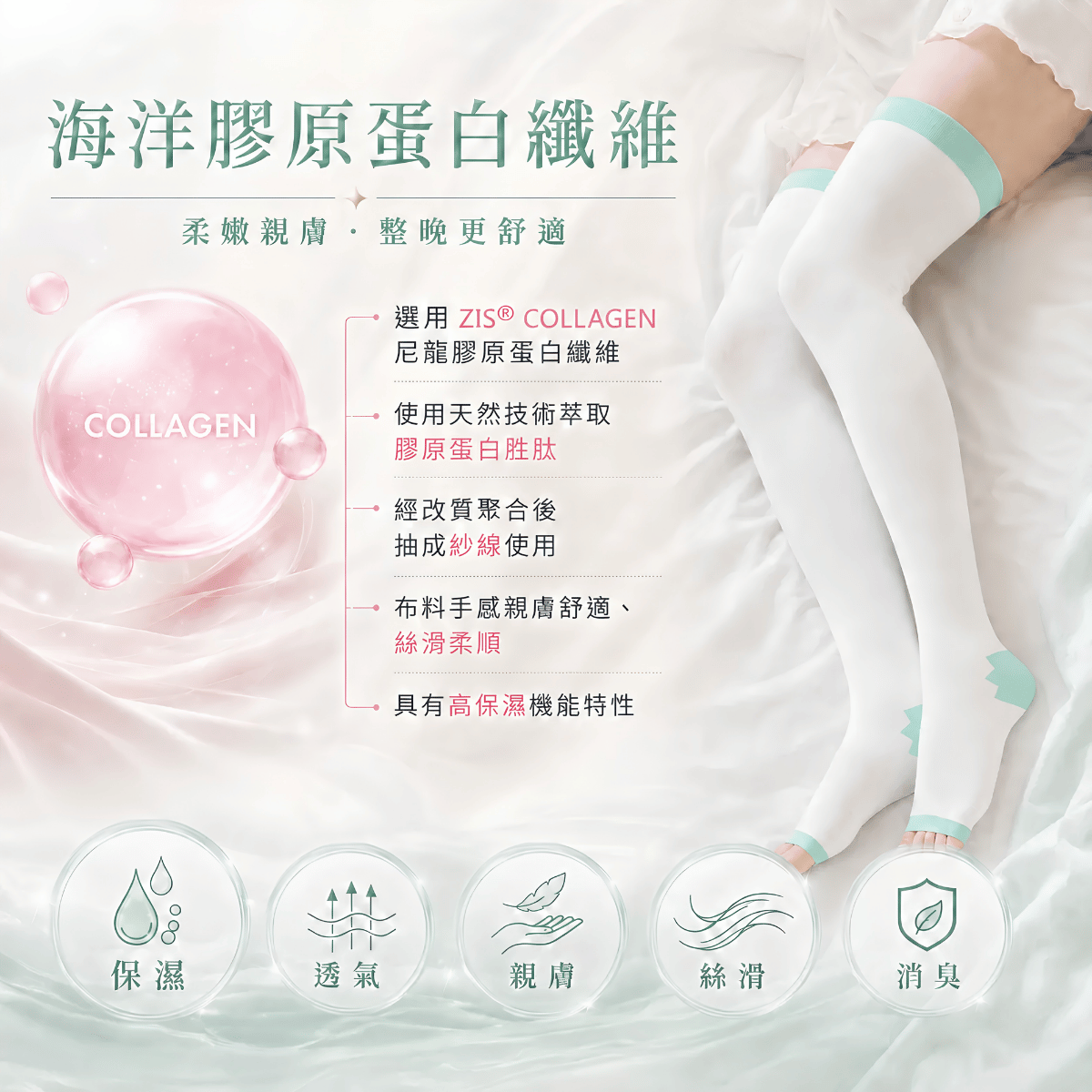 膠原蛋白美腿襪 (30)