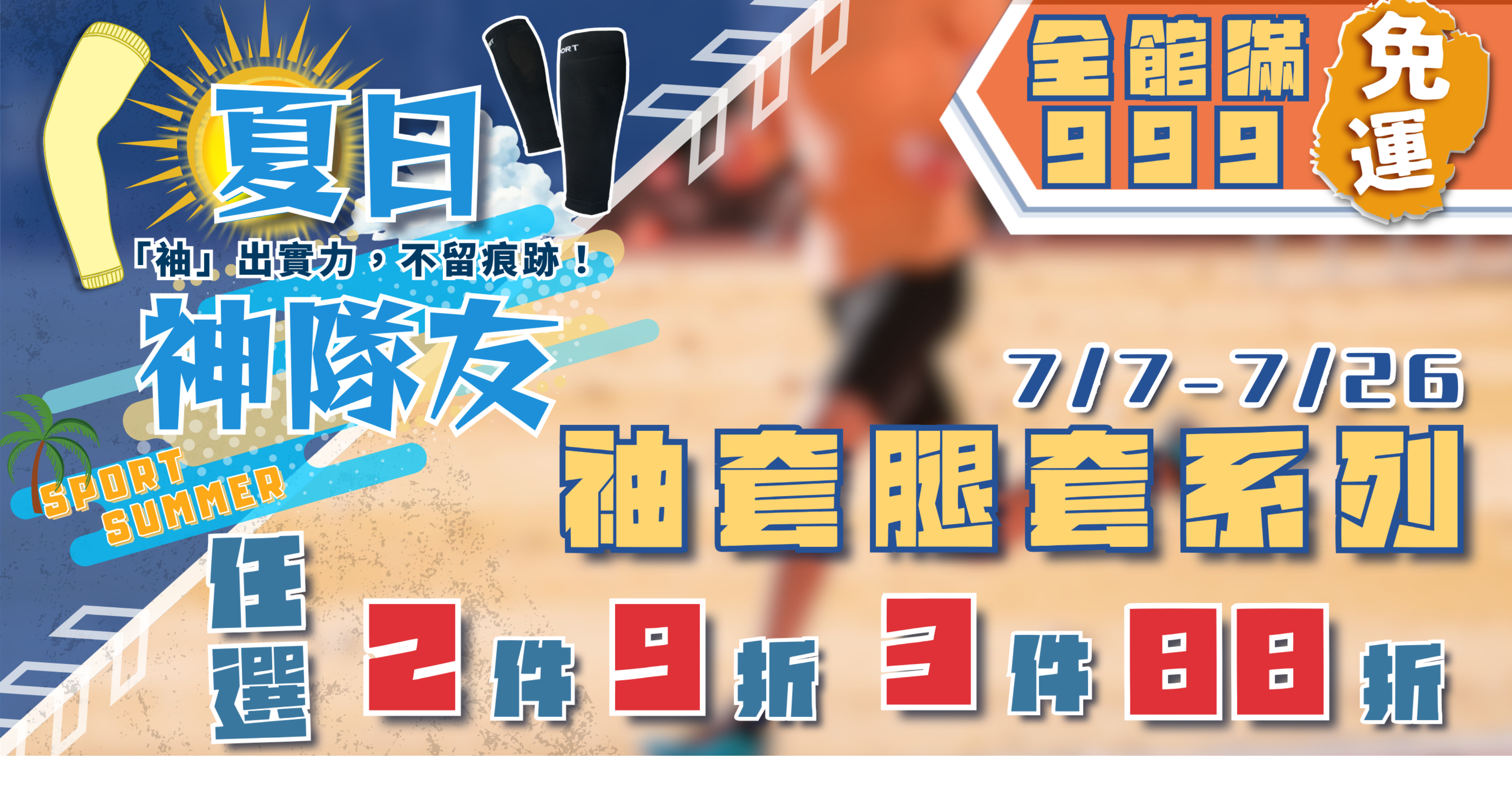  | 美肌刻MAGICSPORT