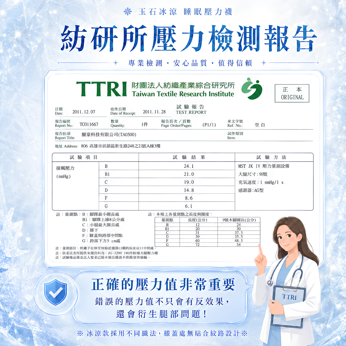 涼感睡眠襪 (31)