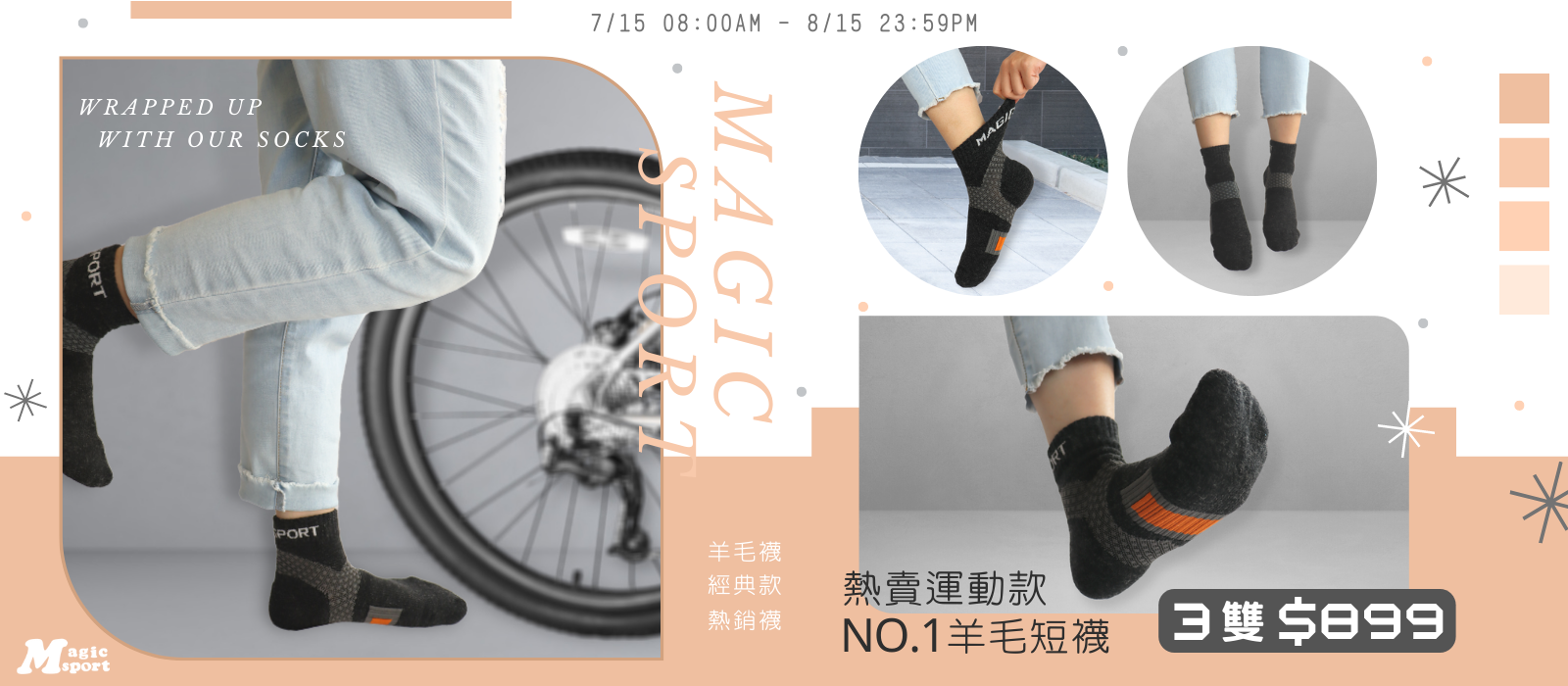 美肌刻MAGICSPORT_促銷_免運費_羊毛襪_氣墊襪_短襪_男襪_女襪_分頁1600X700
