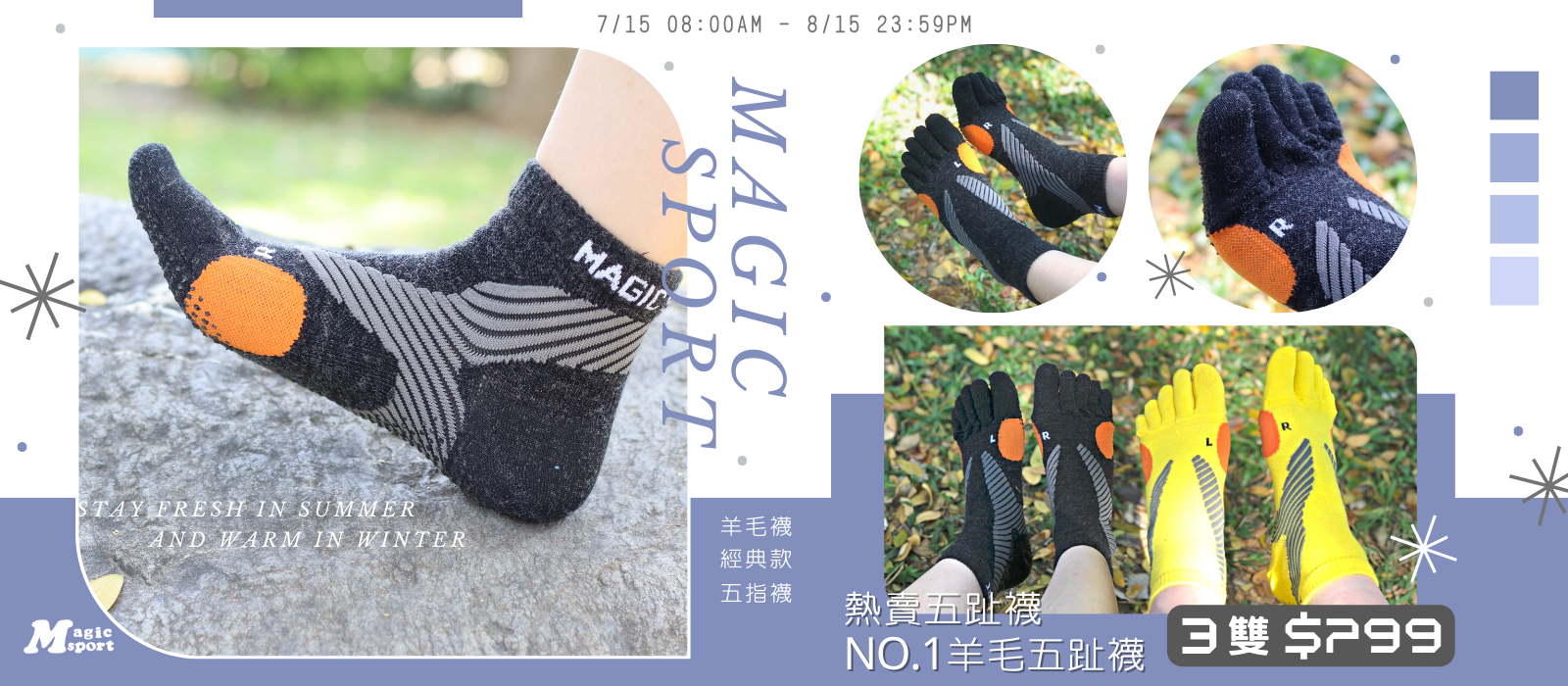 美肌刻MAGICSPORT_促銷_免運費_羊毛襪_五指襪_五趾襪_短襪_男襪_女襪_分頁1600X700