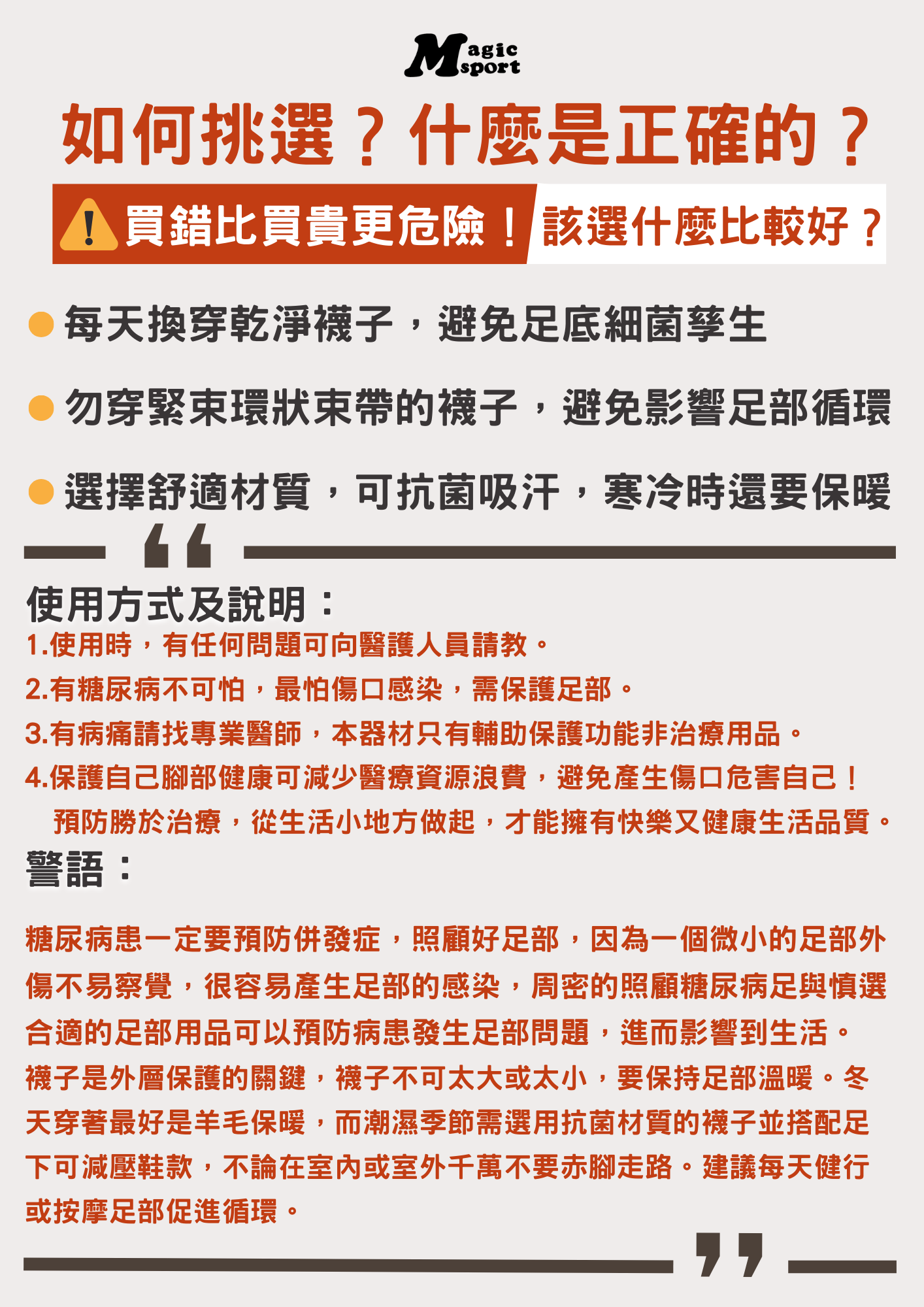 Magicsport官網_醫療款全系列_醫療糖尿病足襪_糖尿病足襪_短襪2.0_985_主圖07.png