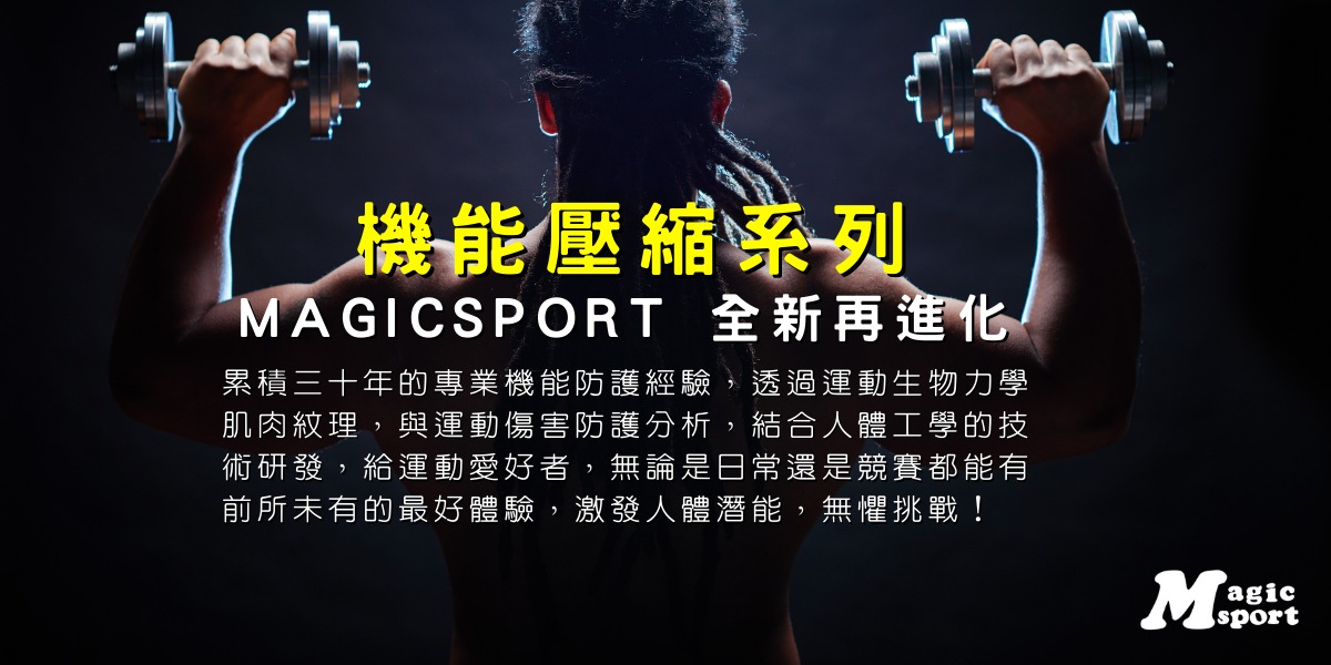 Magicsport官網_運動SPORT_運動機能腿套_貼紮阿基里斯腱運動腿套_JG-291_主圖01