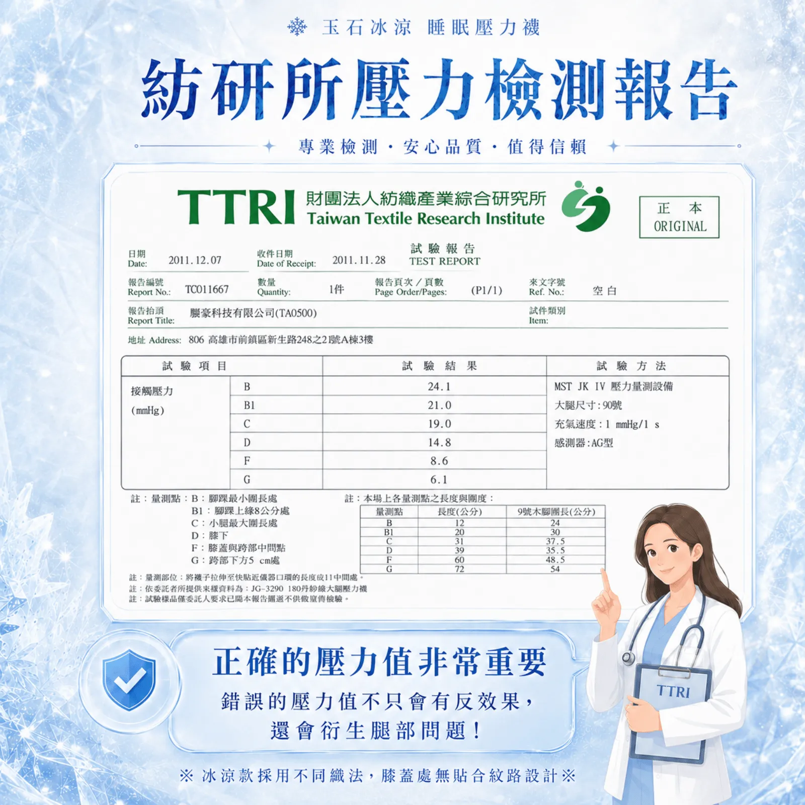 涼感睡眠襪 (9)