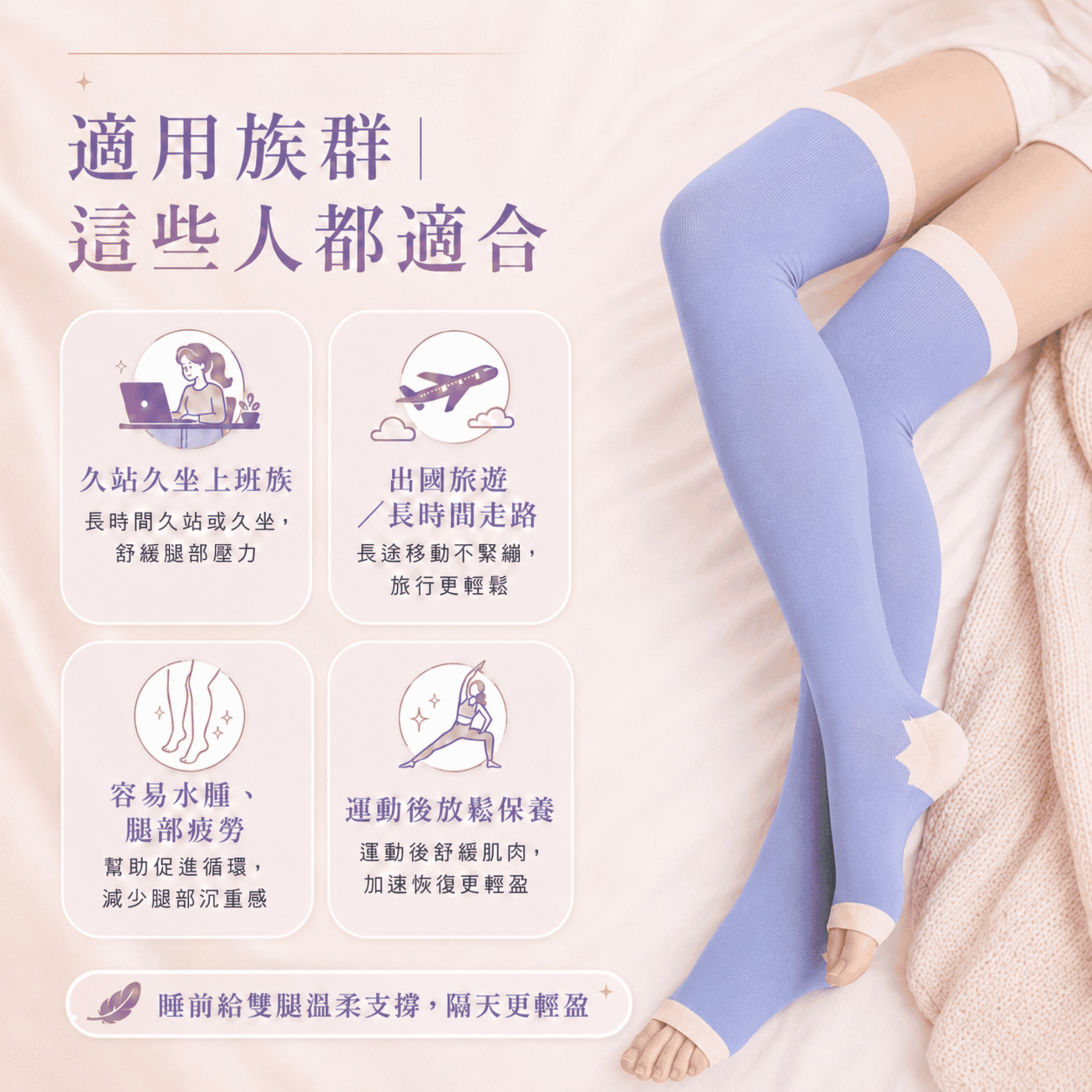 經典款  睡眠襪 (9)