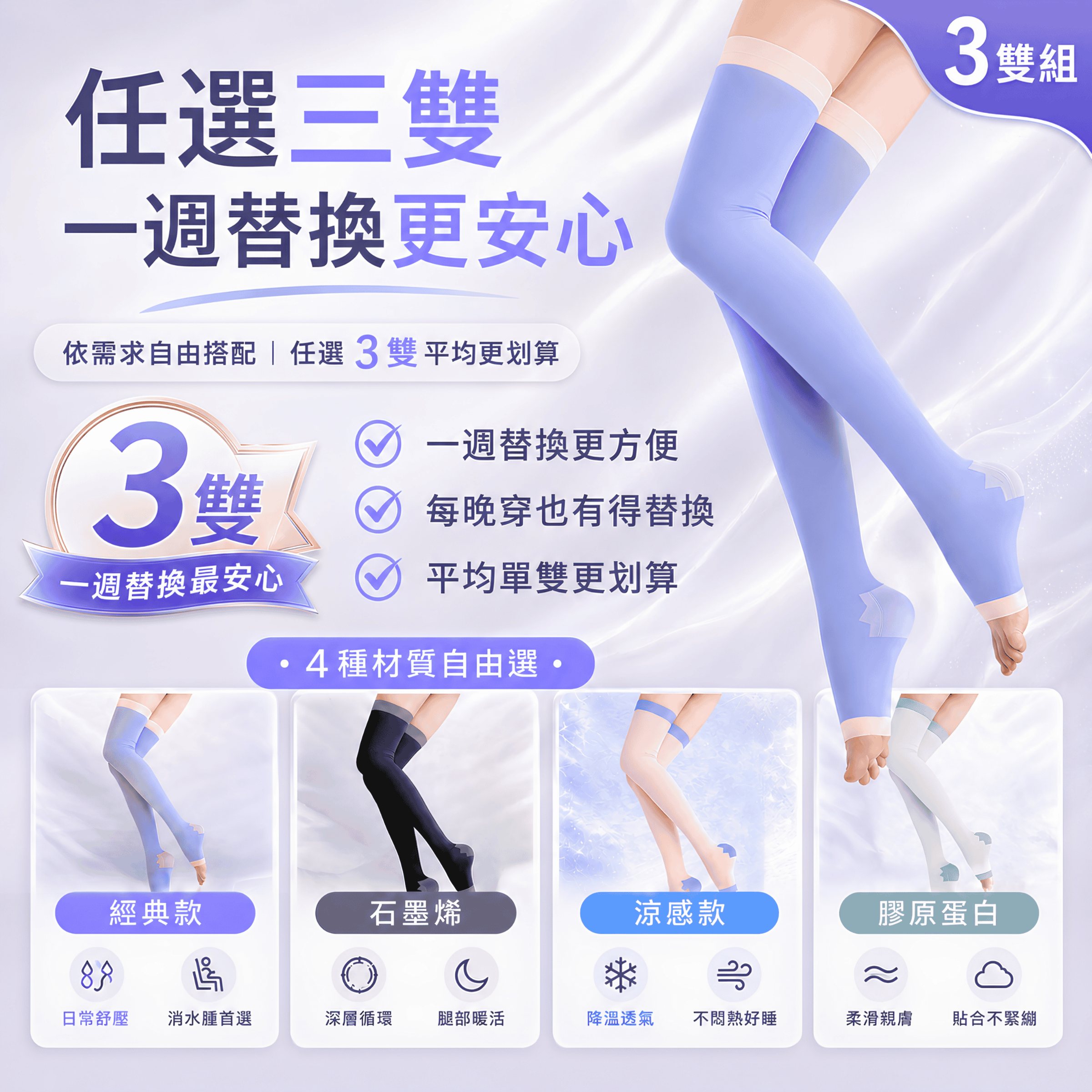 經典款  睡眠襪 (6)