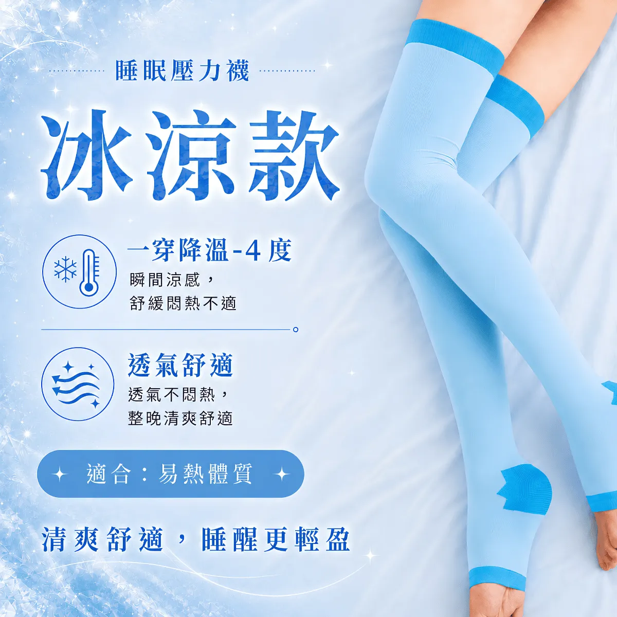 涼感睡眠襪 (33)