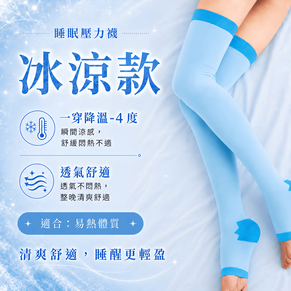 涼感睡眠襪 (33)