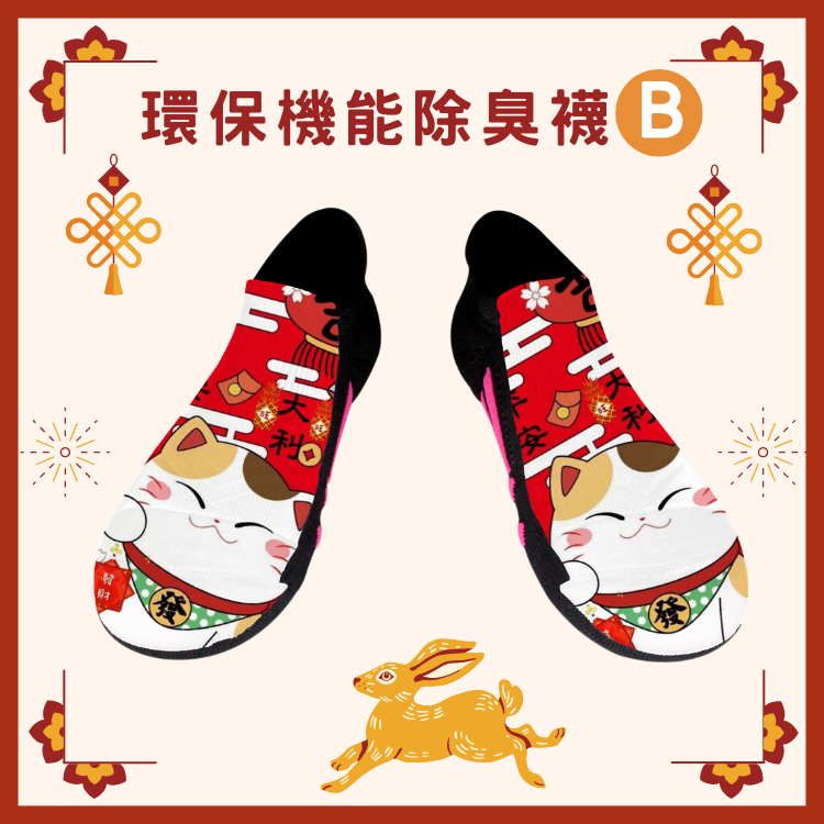 美肌刻Magicsport_新年快樂_兔年_2023_農曆年_歡慶過新年_宏兔大展_JG-019_22Y01W02