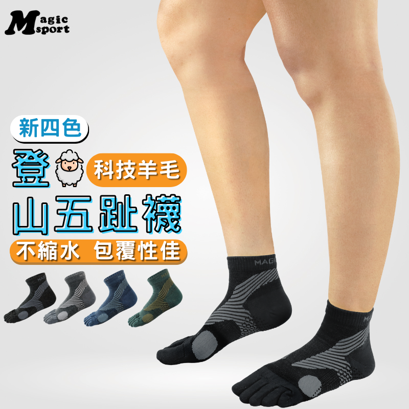 Magicsport官網_運動SPORT_運動除臭短襪_除臭•乾爽•登山羊毛襪_JG-400-2023_首圖_夜黑