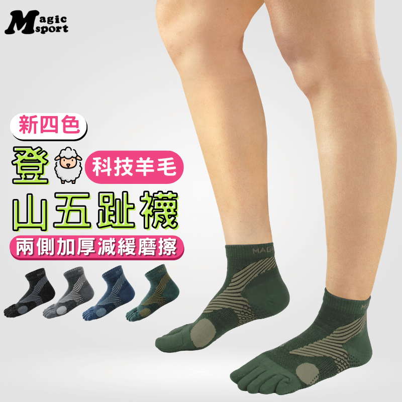 Magicsport官網_運動SPORT_運動除臭短襪_除臭•乾爽•登山羊毛襪_JG-400-2023_首圖_山綠
