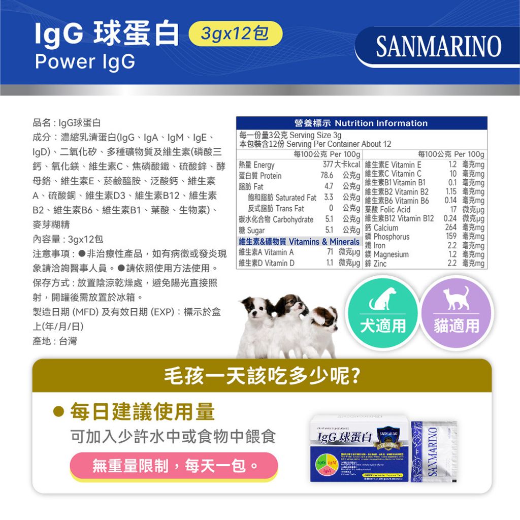【2023最新版】聖馬利諾-IgG球蛋白 彩盒+軟包(3gx12包)_圖文-03