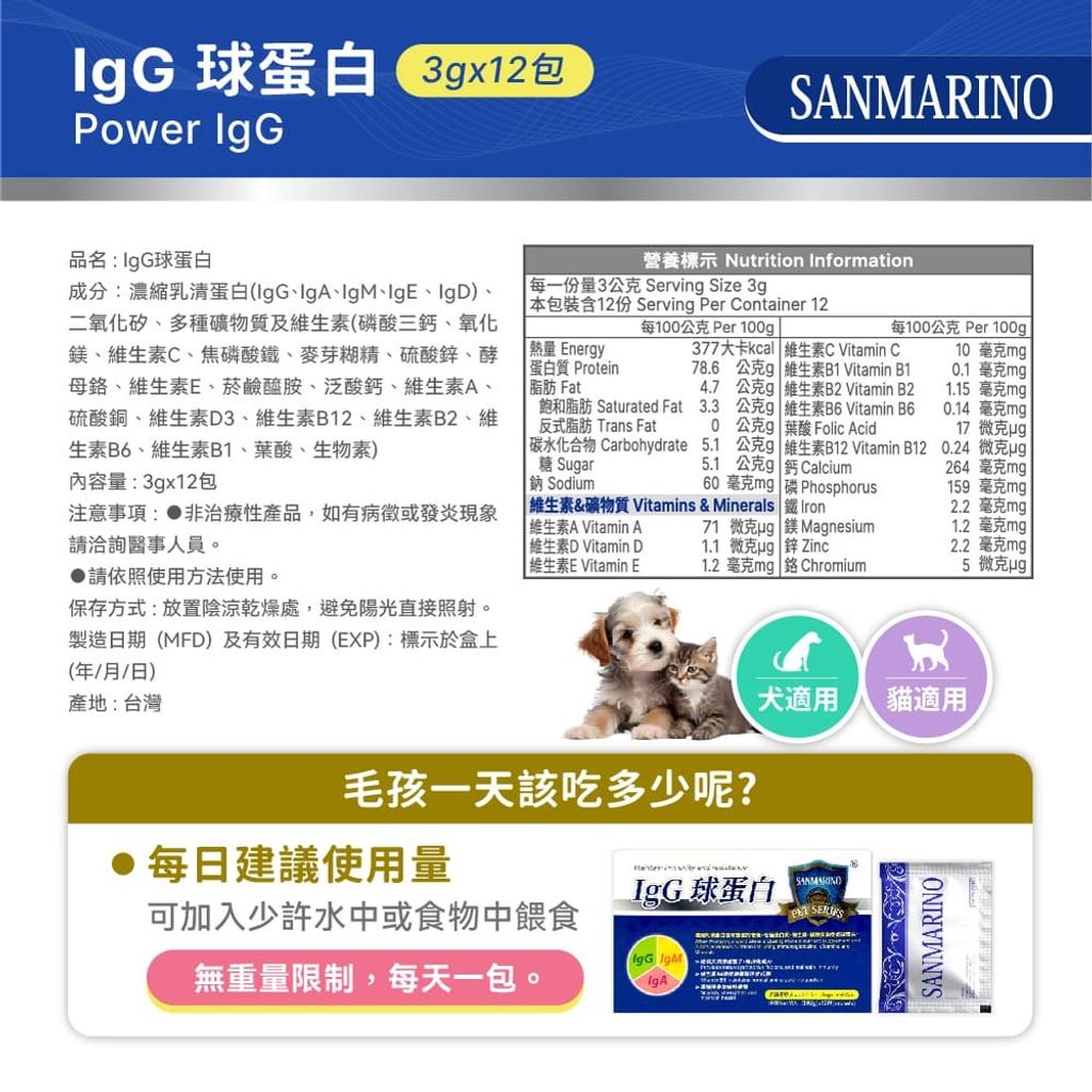 20241224-聖馬利諾 IgG球蛋白 彩盒+軟包(3gx12包)_V4圖文-03