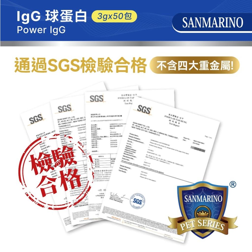 20241224-聖馬利諾 IgG球蛋白 彩盒+軟包(3gx12包)_V4圖文-05