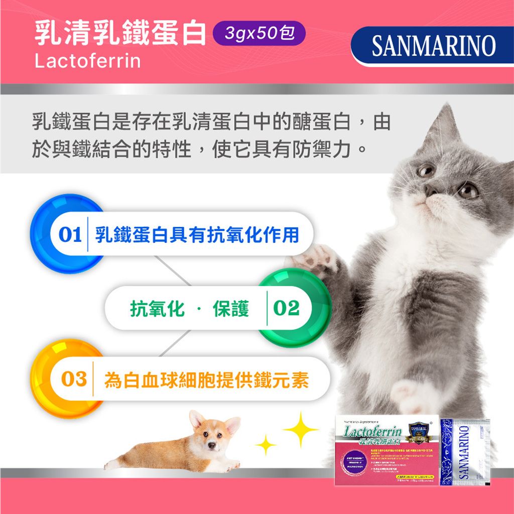 【2024最新版】聖馬利諾-乳清乳鐵蛋白(3gx50包入)_圖文-02