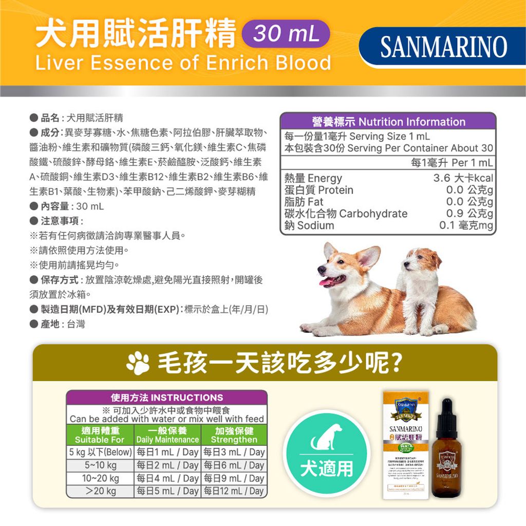 20250425-聖馬利諾-犬用賦活肝精(30mL)_圖文-03
