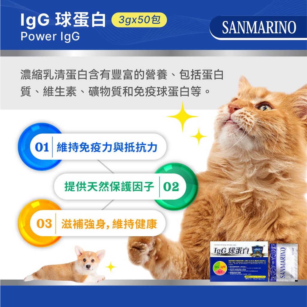 【2024最新版】聖馬利諾(台港澳)IgG球蛋白(3gx50包)_圖文_1000x1000 px-02