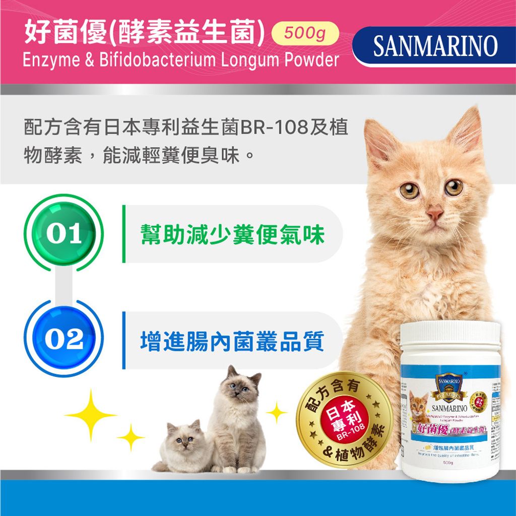 【2024最新版】聖馬利諾-好菌優(500g)罐裝_圖文-02