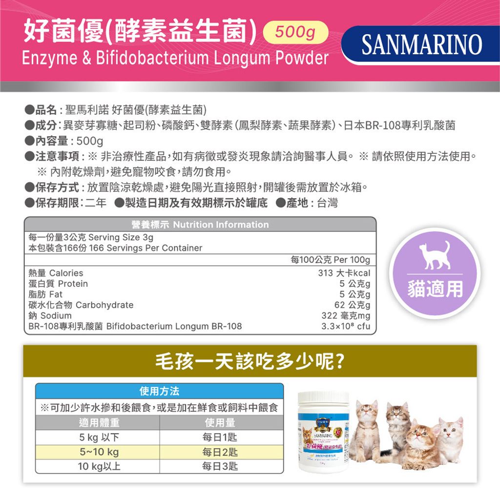 【2024最新版】聖馬利諾-好菌優(500g)罐裝_圖文-03