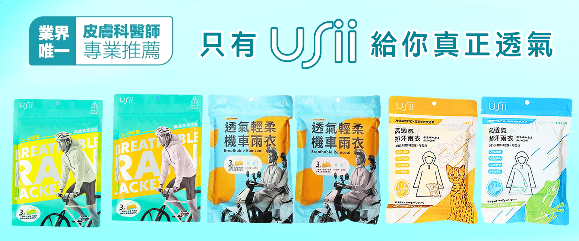 UNIVERSO MART，宇碩協銷有限公司的熱銷系列,如Usii優系的雨衣、保鮮袋、夾鏈袋、保鮮盒