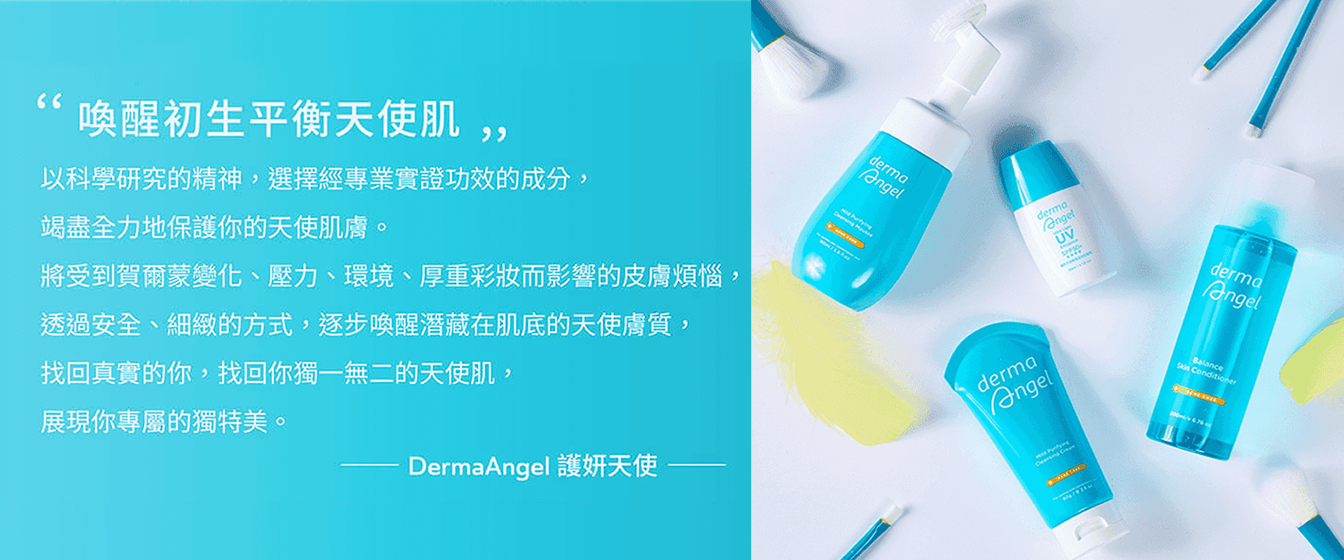UNIVERSO MART，宇碩協銷有限公司的熱銷系列,台灣 護妍天使 derma Angel