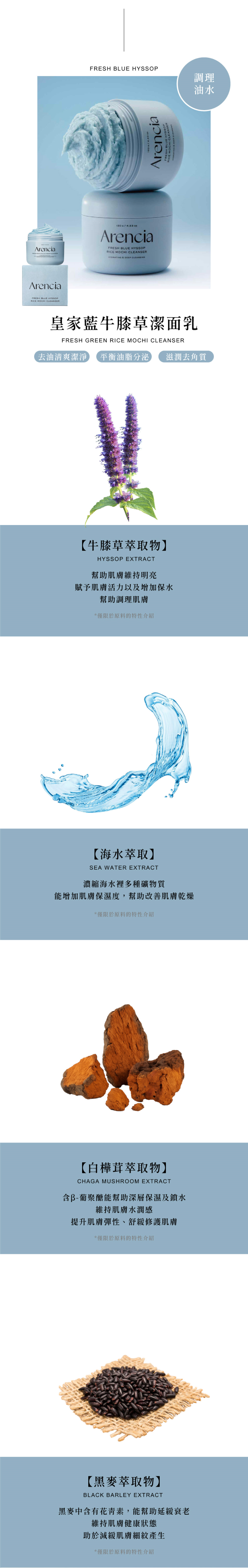 8809562191070_韓國Arencia皇家藍牛膝草潔面乳Arencia-Fresh-Royal-Blue-Hyssop-Rice-Mochi-Cleanser_授權素材universomart宇碩協銷有限公司