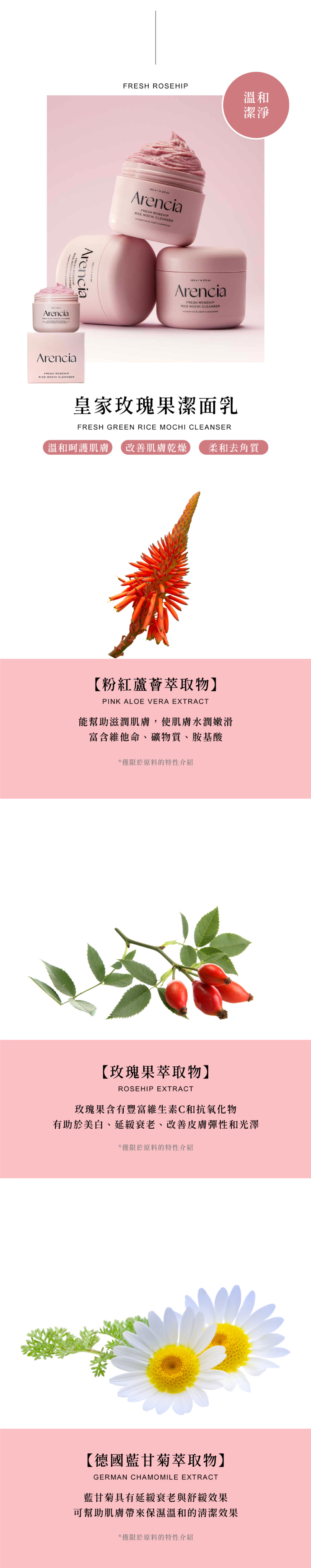 8809562190745_universomart宇碩協銷_授權素材韓國Arencia皇家玫瑰果潔面乳Arencia-Rosehip-Rice-Mochi-Cleanser