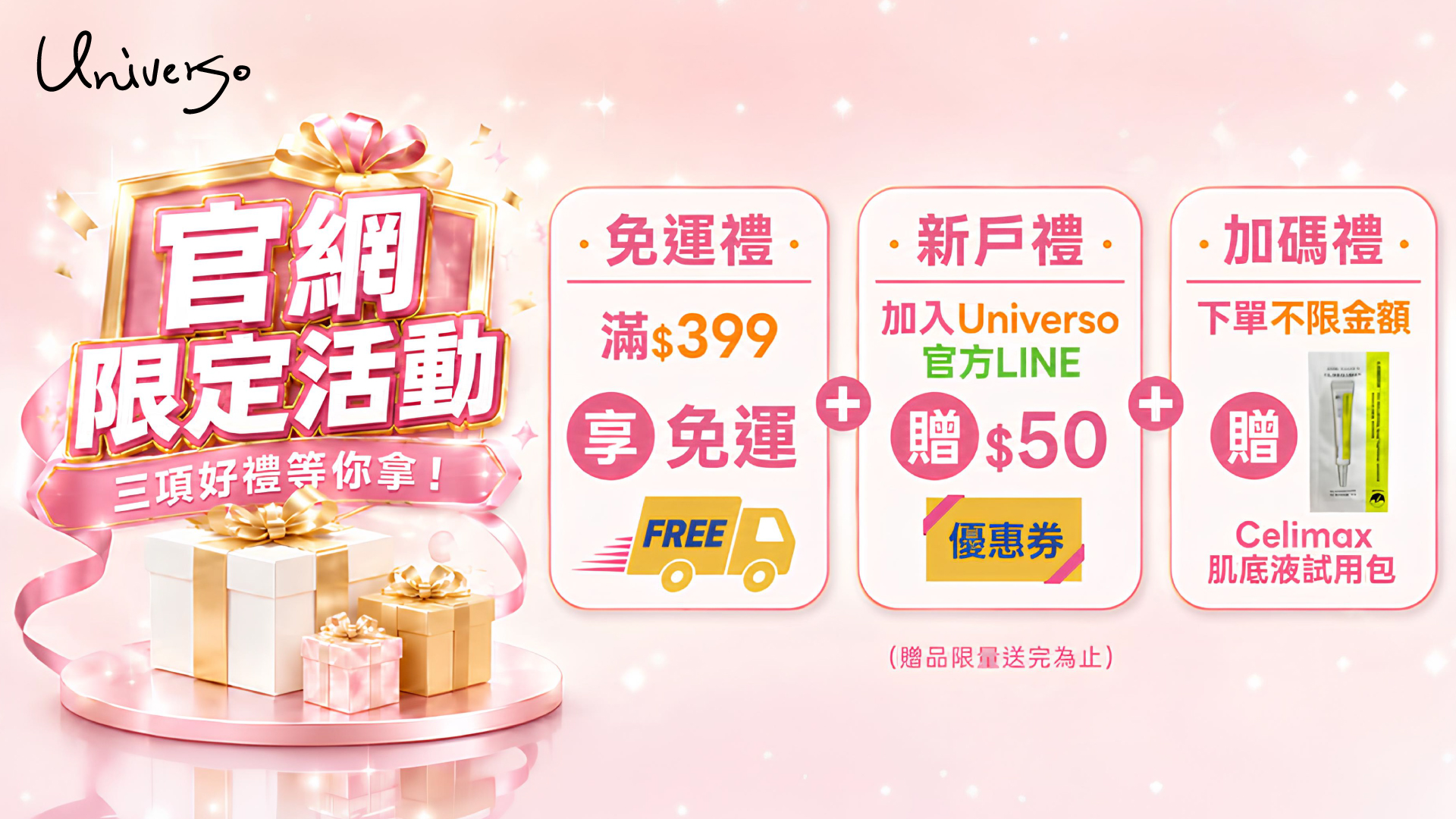 universomart宇碩協銷官網限定優惠