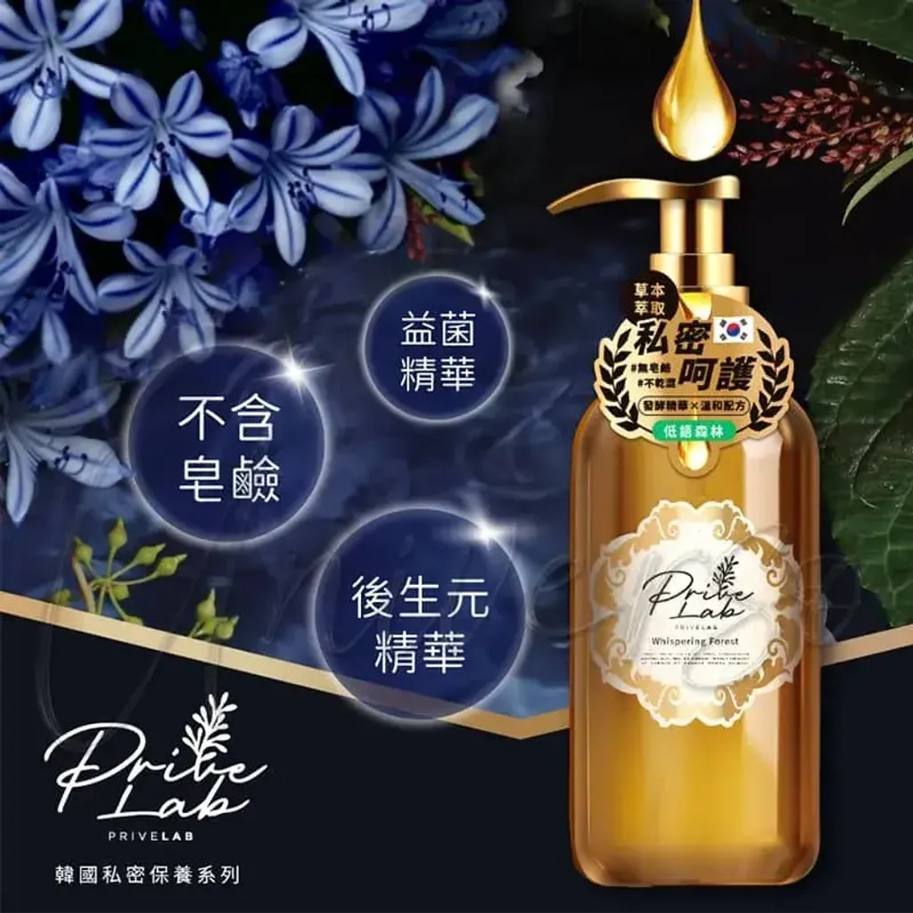 0_universomart宇碩協銷版權所有盜用必究_Privelab 私密處潔淨露 Feminine Intimate Wash LOGO